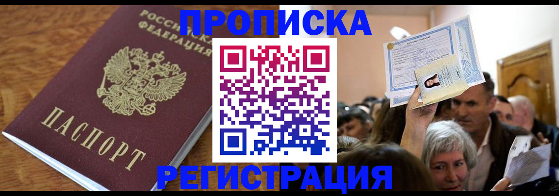 прописка в квартире в Дальнегорске