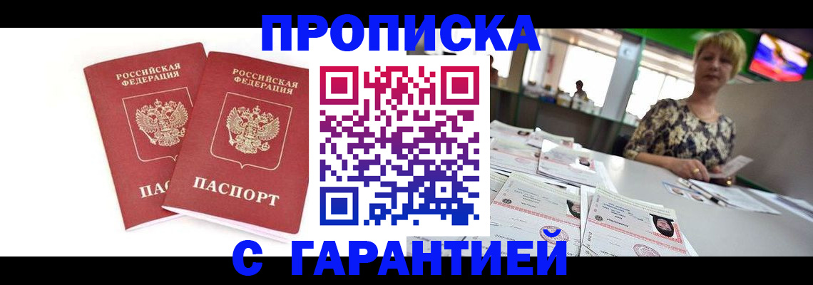 временная регистрация 2025 в Дальнегорске